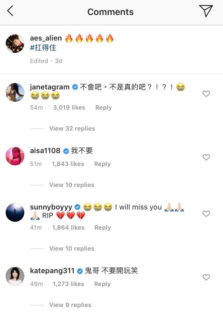 一眾圈中好友王陽明、謝怡芬、愛紗等均於IG留言悼念小鬼。