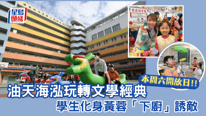 油天海泓玩轉文學經典  學生化身黃蓉「下廚」誘敵