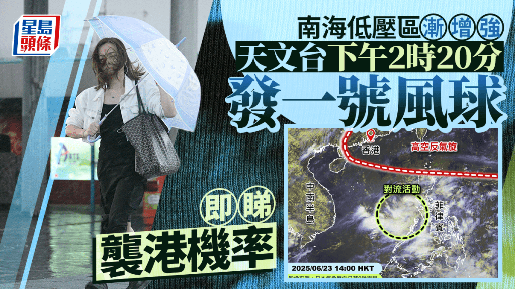 天文台：下午2時20分發出一號戒備信號 南海中北部低壓區已增強為熱帶低氣壓