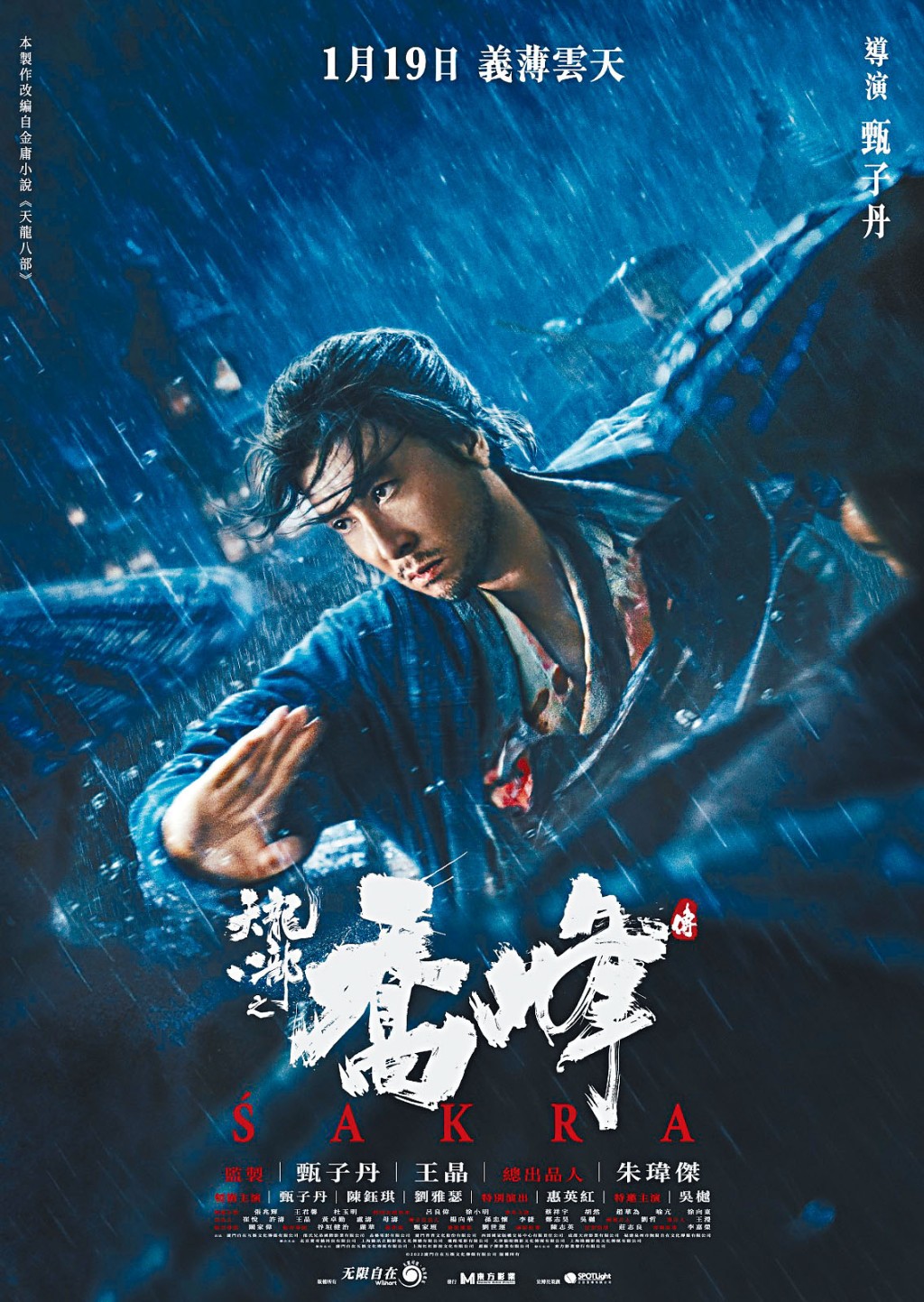《天龍八部之喬峰傳》新海報曝光,丹爺的喬峰扮相有型有款!