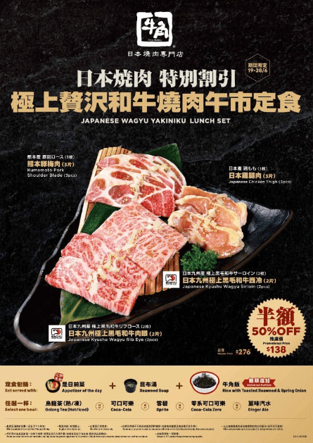 极上赘沢和牛烧肉午市定食 (图源：Facebook@黄杰龙 Simon - 穷富翁 好人好事)