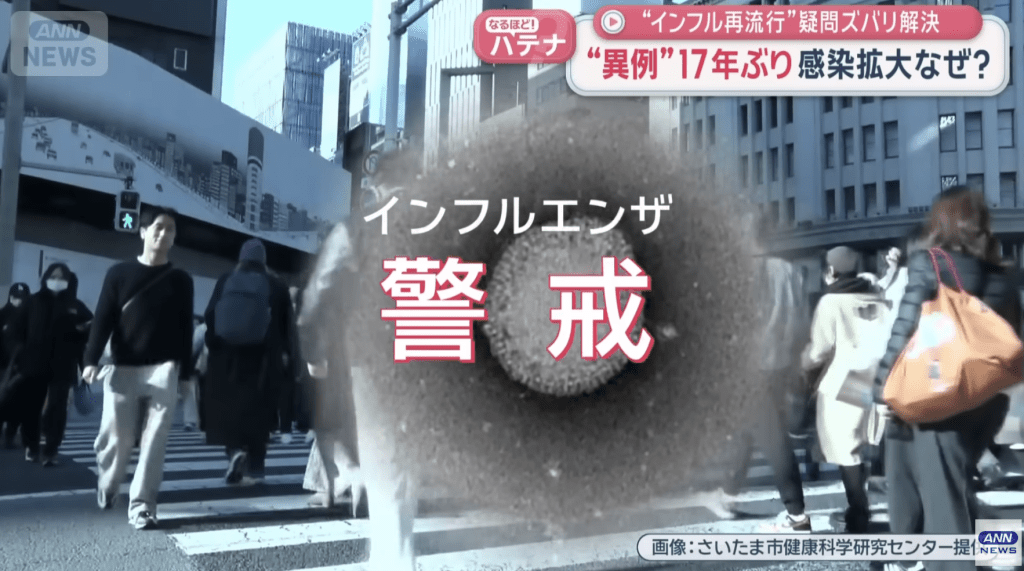 日本東京都周四（5日）宣布，當地流行性感冒感染人數再次超越警戒水平，遂再度發出流感警報。ANN News