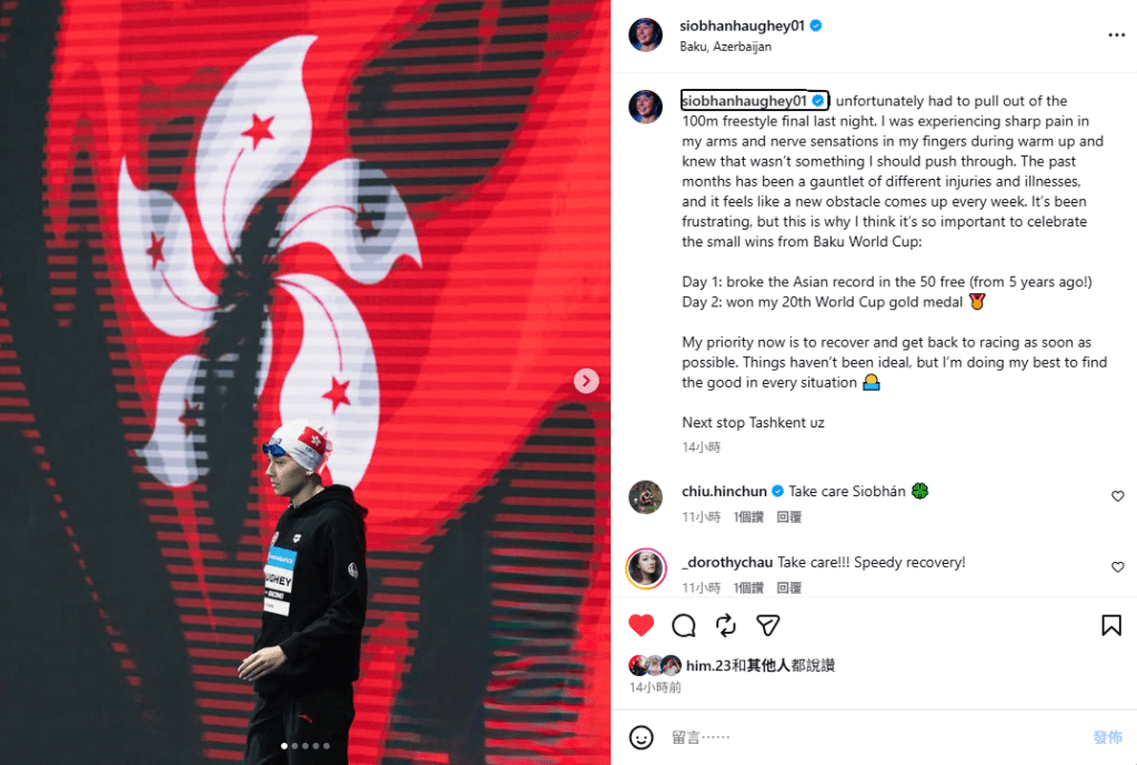 何诗蓓亲身解释退赛决定,并视快速恢复为首要任务。Siobhan IG截图 何诗蓓亲身解释退赛决定,并视快速恢复为首要任务。Siobhan IG截图