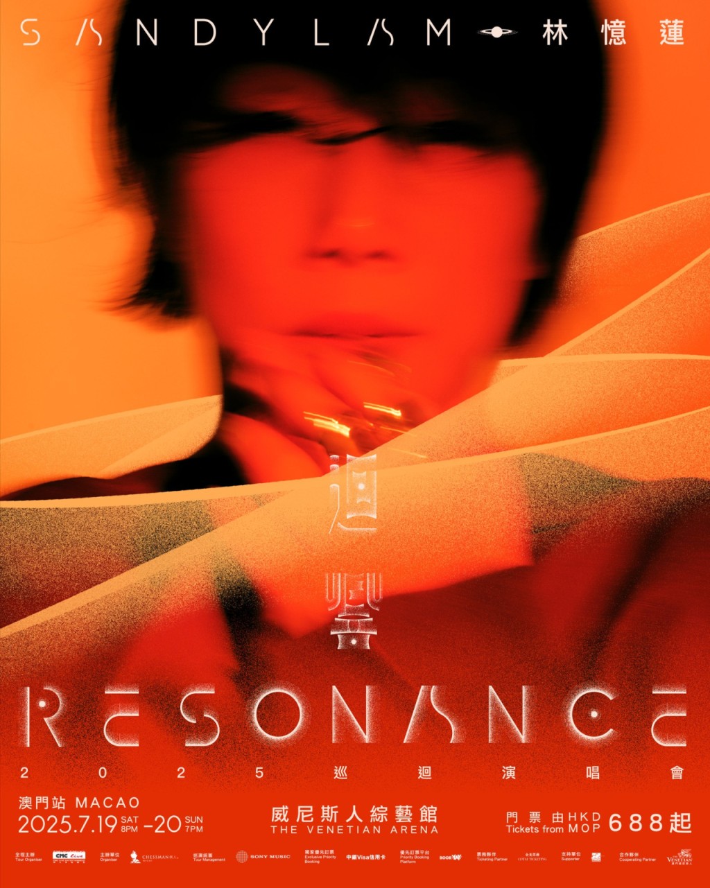 林憶蓮為了慶祝入行40周年，由今年2月於深圳展開首站《迴響Resonance 2025》巡迴演唱會，其後陸續在廈門、南寧、昆明、武漢、廣州等地開騷，日前於南昌站開唱並公佈7月將到澳門演出。