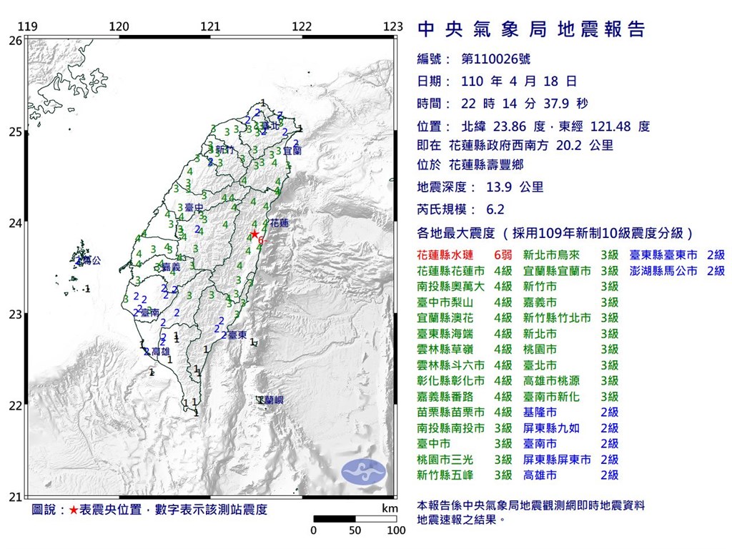 花蓮3分鐘發生2次地震。台灣中央氣象局圖片