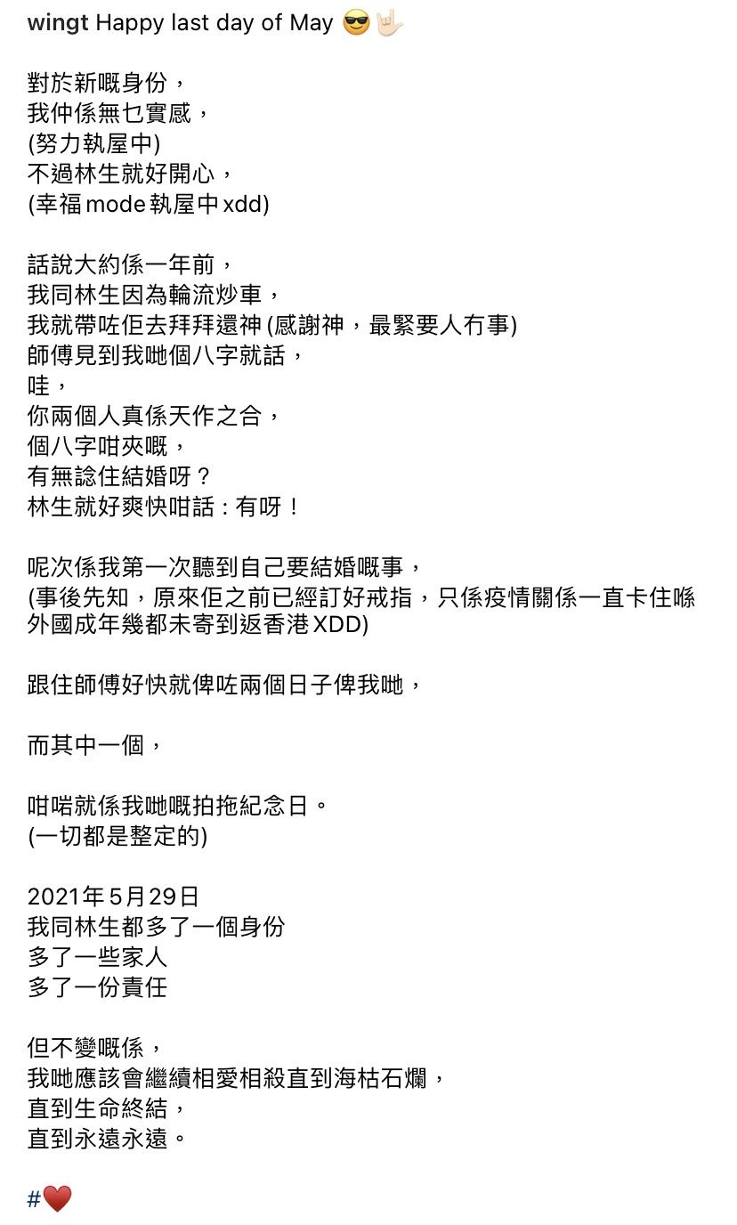泳淘發長文宣佈已成人妻。