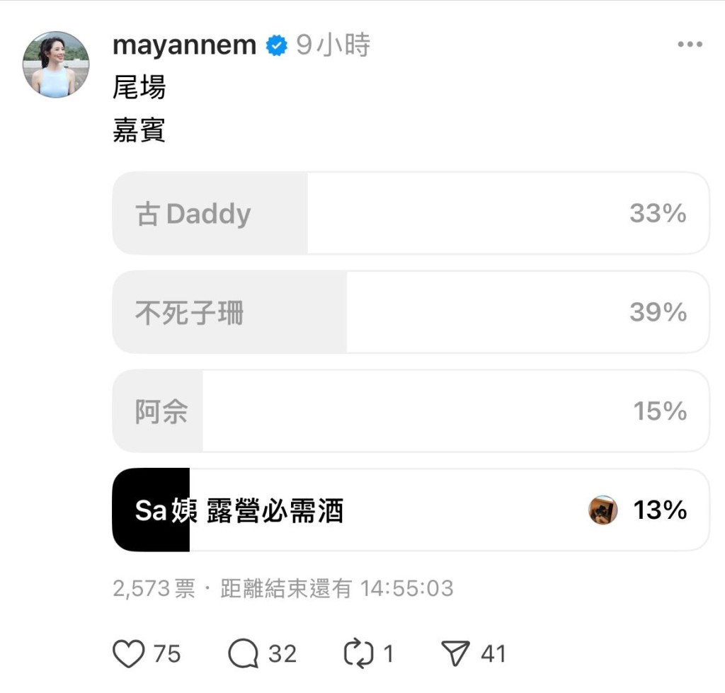 麥美恩發起投票,叫大家投選最期待的林峯演唱會尾場嘉賓。 麥美恩發起投票,叫大家投選最期待的林峯演唱會尾場嘉賓。