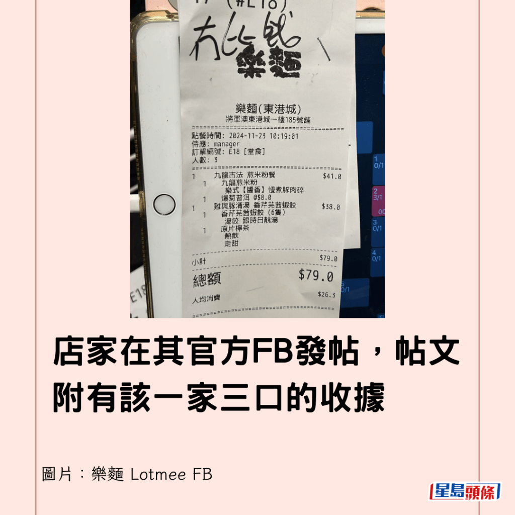  店家在其官方FB發帖，帖文附有該一家三口的收據