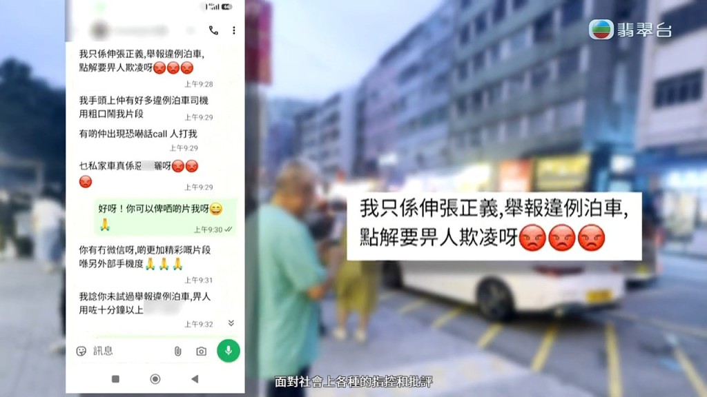 鄧小姐在通訊軟件中表示自己只是伸張正義，不解為何要被人欺凌。
