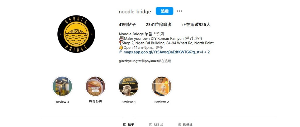 「Noodle Bridge」社交專頁仍能瀏覽。noodle_bridge@IG