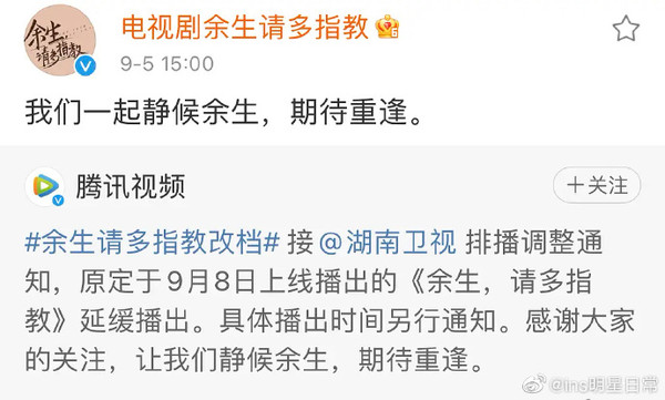 官方微博轉發延緩播出的相關發文。