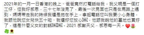 吳綺莉早前在個人FB透露在今年元旦收到爸爸來電問候。