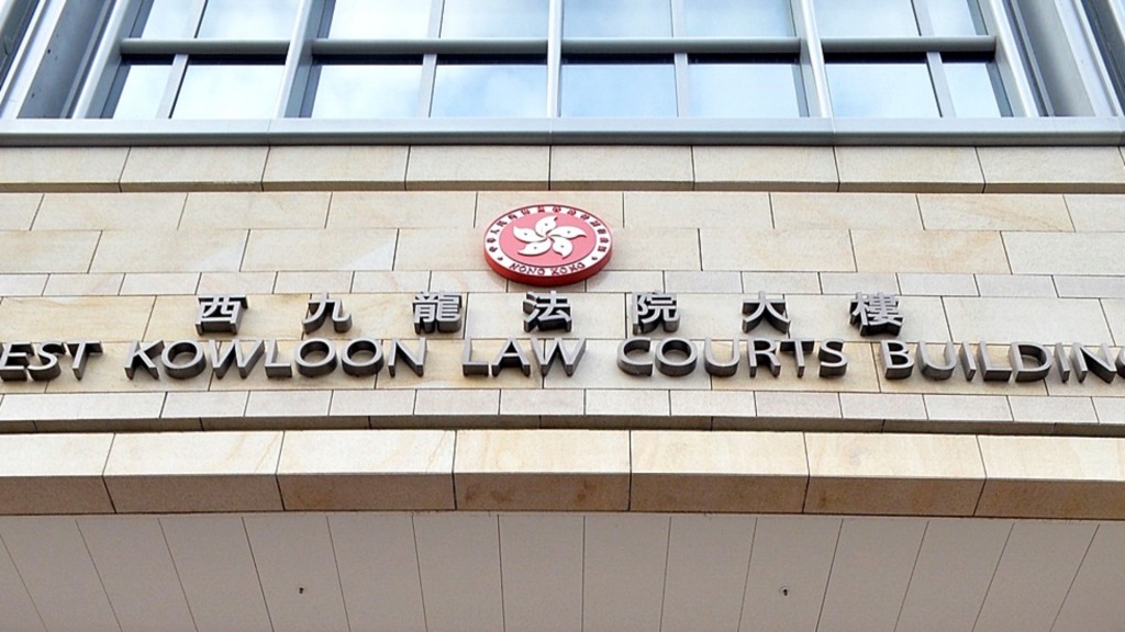 案件在西九龍法院裁決。