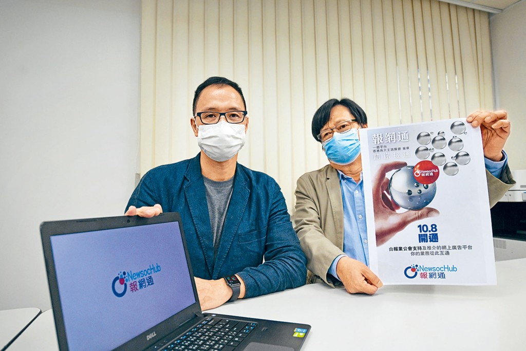 盧永雄（左）指，「報網通」可確保訊息只會出現在成員的網站上。甘煥騰則表示，通過「報網通」，客戶可更針對目標受眾。