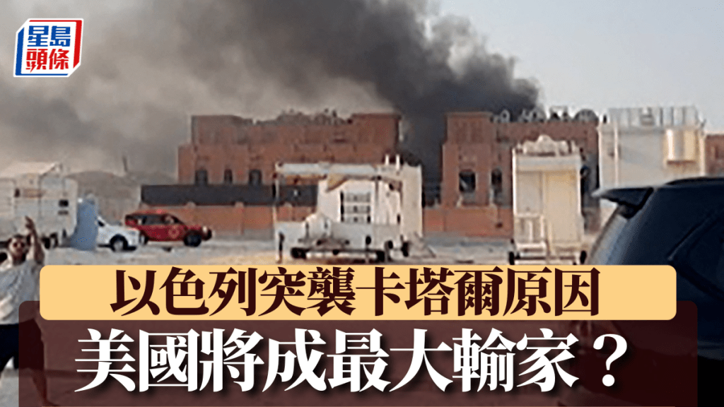 以色列突襲卡塔爾。 法新社