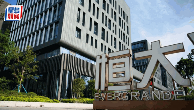 恒大據報已聘請瑞銀和中信證券 為恒大物業尋找買家