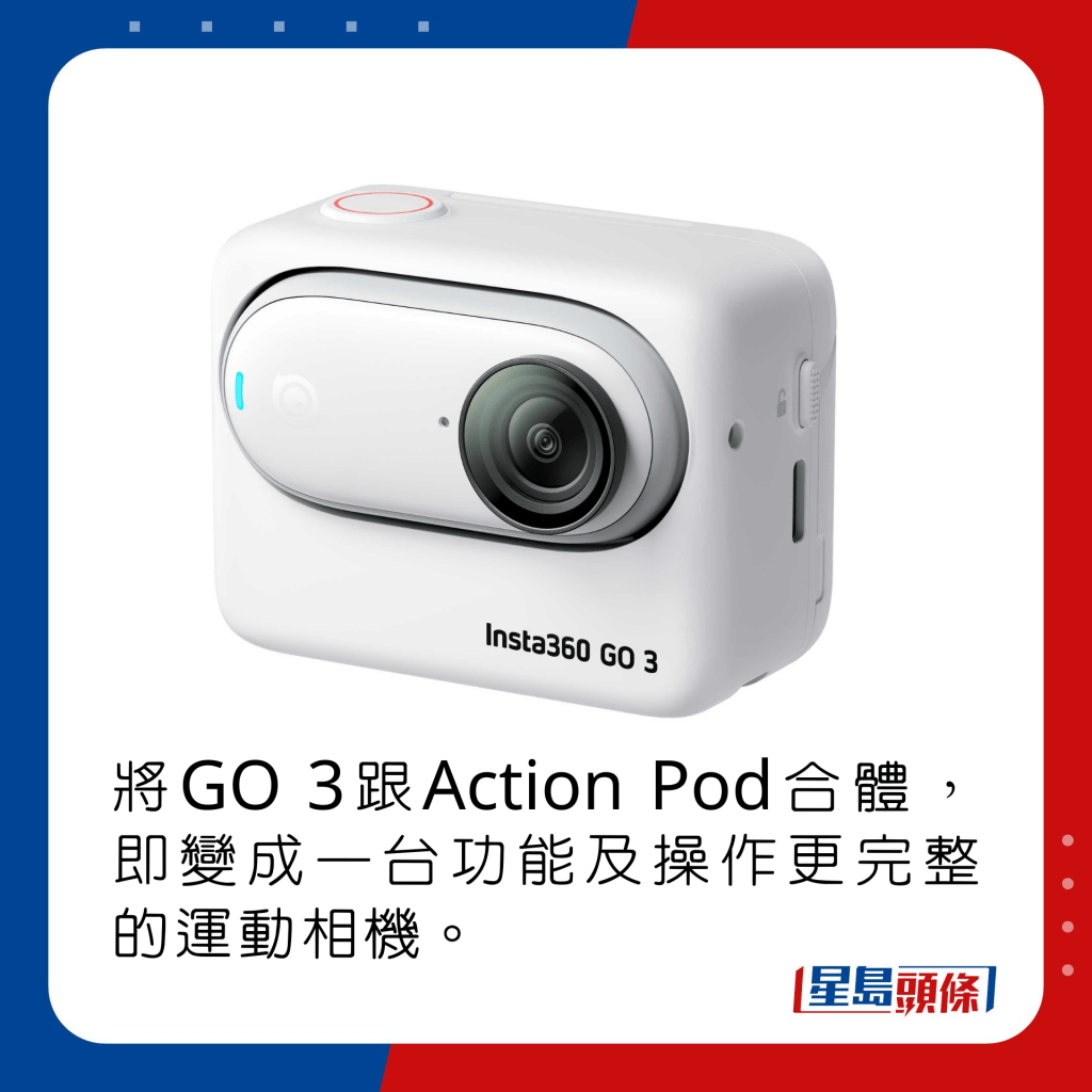 將GO 3跟Action Pod合體，即變成一台功能及操作更完整的運動相機。