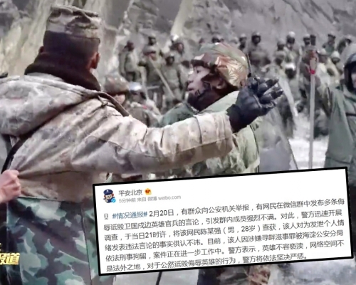 該名28歲男子涉嫌在網上涉嫌發布多條侮辱詆毀守衛邊疆官兵言論。