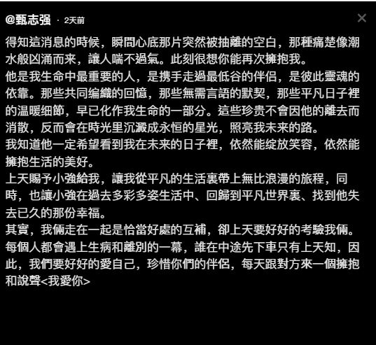 甄志強遺孀心碎首發聲。