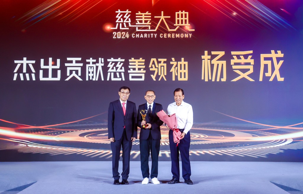 英皇集團主席楊受成博士獲第十二屆全國政協副主席馬培華先生 （左） 及中國社會工作聯合會會長陳存根先生（右）頒授「 2024 年度傑出貢獻 慈善領袖」獎項。