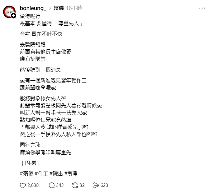 《殯儀仔女日記》 專頁在文中強烈譴責該名新人,並嚴厲呼籲對方「麻煩你學識咩叫尊重先」。 《殯儀仔女日記》 專頁在文中強烈譴責該名新人,並嚴厲呼籲對方「麻煩你學識咩叫尊重先」。