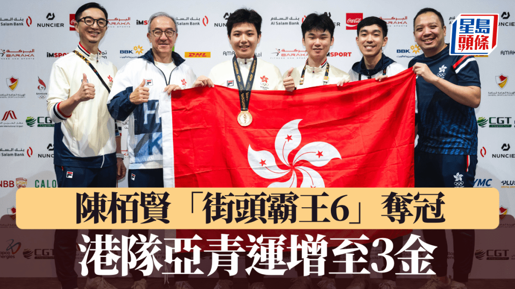 陳栢賢電競「街頭霸王6」奪冠,港隊增至3金。港協暨奧委會圖片