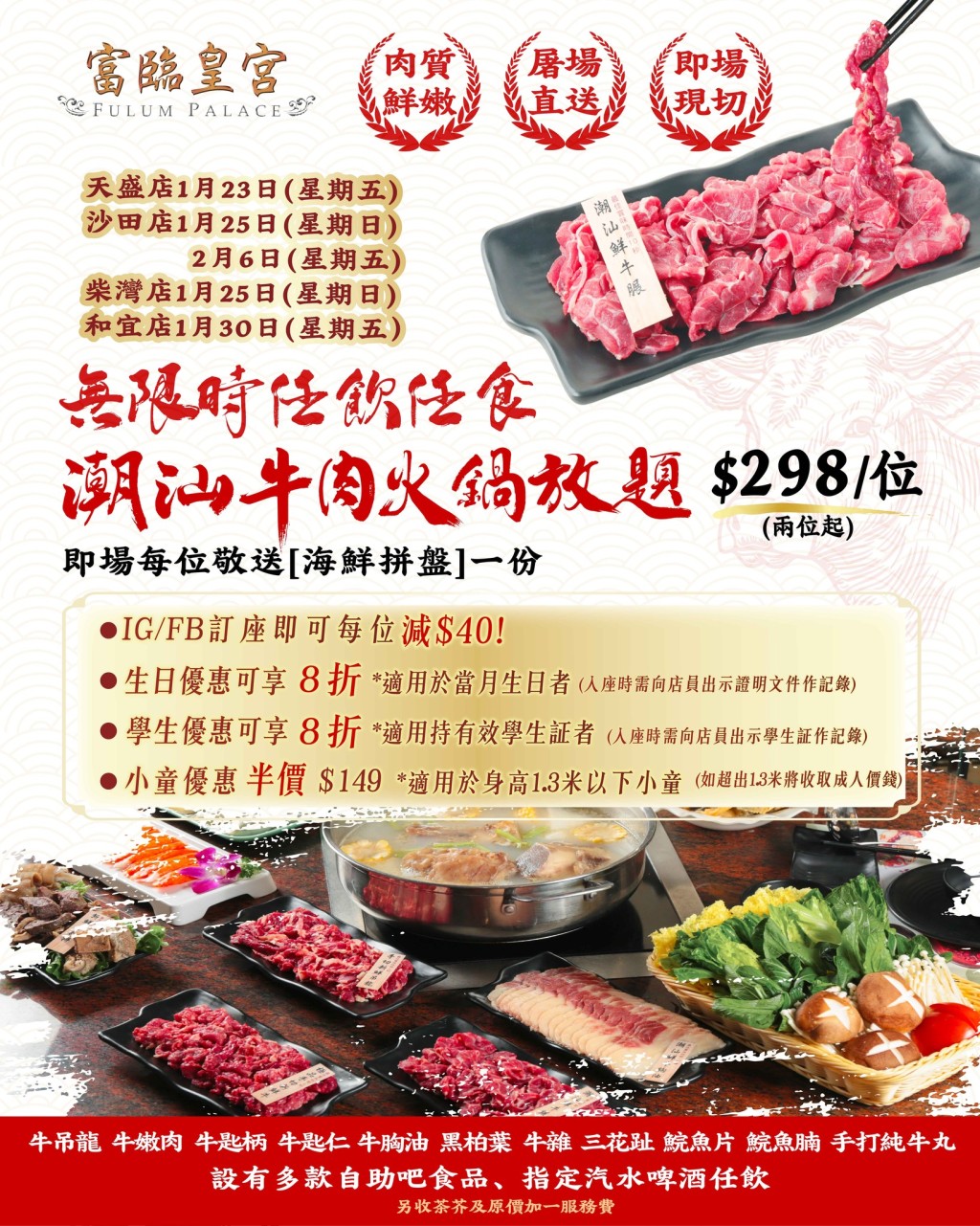 連鎖酒家富臨集團旗下的富臨皇宮，近日推出潮汕牛肉火鍋放題優惠，低至$298/位。