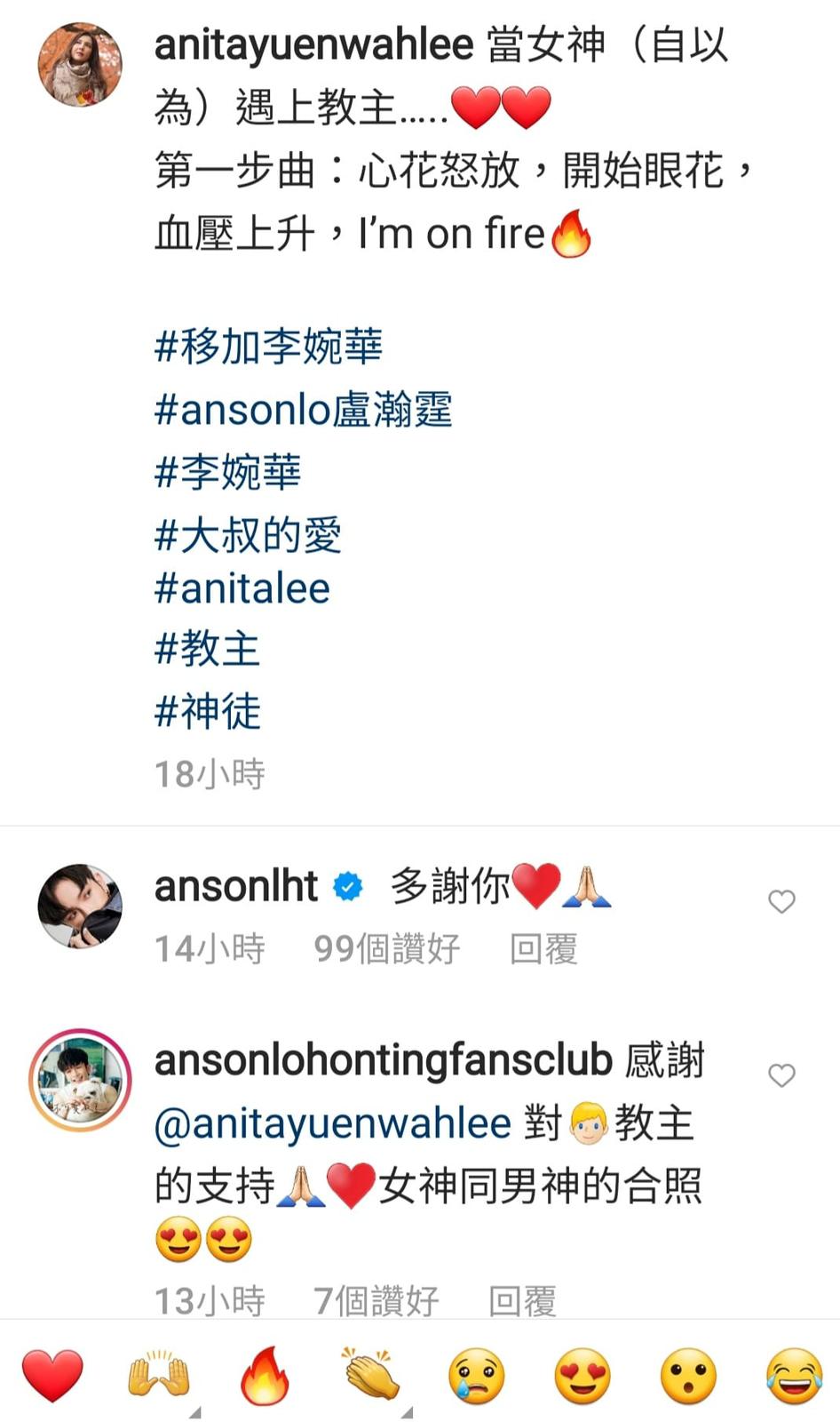 Anson Lo都有親自回應。