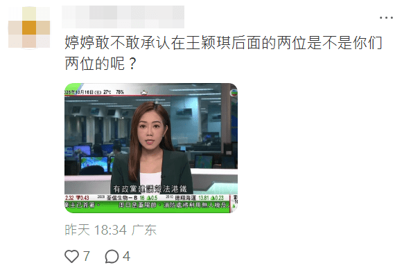 該網民直接問，圖中背後的男女主播是否正是林婷婷和老公。
