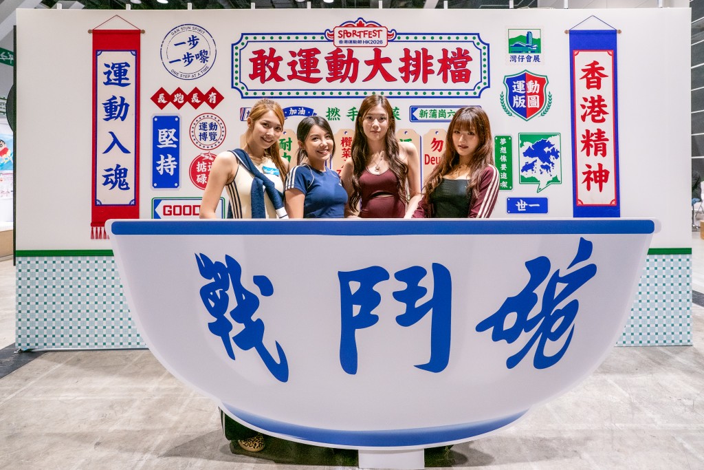 “香港运动节 2026”正式启动。公关提供图片