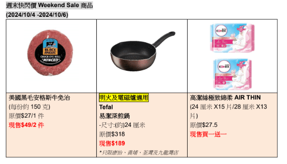 每周精选商品 (2024/10/4-2024/10/6）  ​