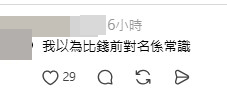 網民意見。(帖文留言截圖) 網民意見。(帖文留言截圖)