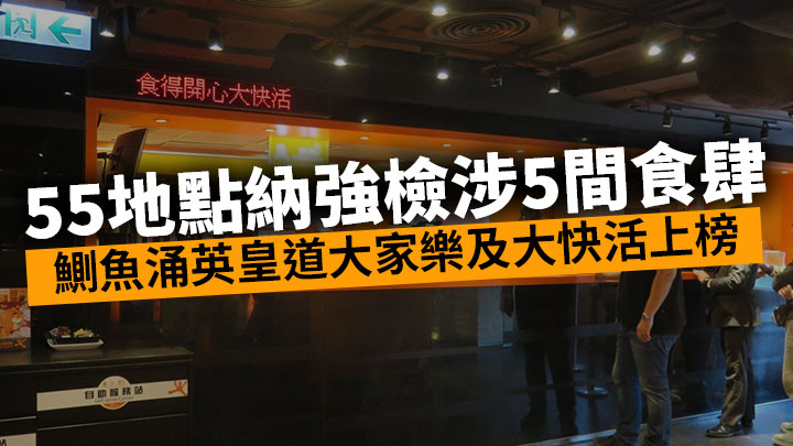 政府發出強制檢測公告,要求於指定期間曾身處55個指明地方的人士,須在7月6日或7月7日接受核酸檢測。