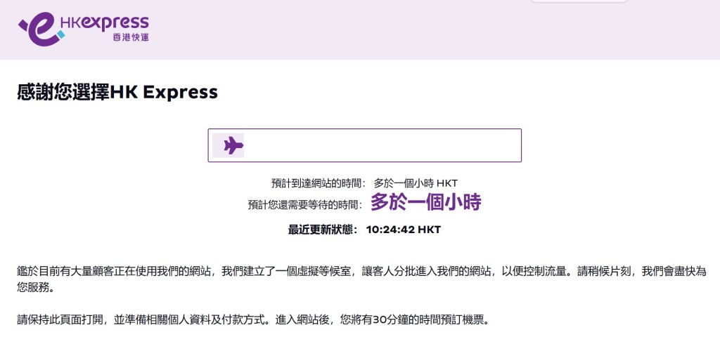 記者實測嘗試進入購票網站時，顯示預計還需要等待多於一小時。