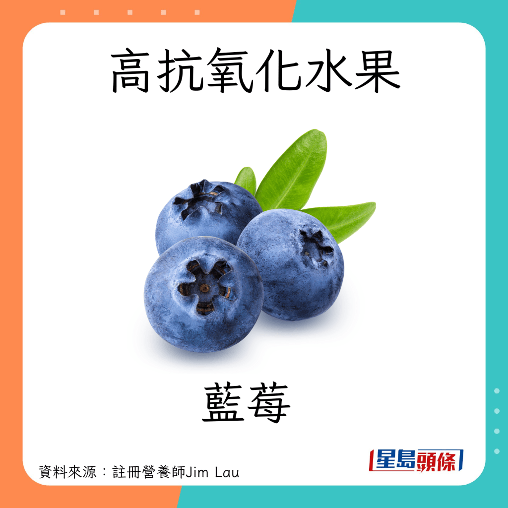 護膚高抗氧化水果：藍莓