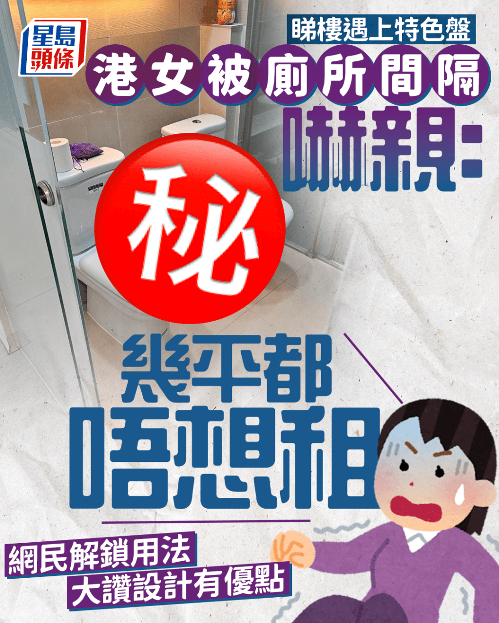 雙塔廁所嚇窒港女 睇樓遇上特色盤:幾平都唔想租 網民解鎖用法大讚設計優點多 雙塔廁所嚇窒港女 睇樓遇上特色盤:幾平都唔想租 網民解鎖用法大讚設計優點多