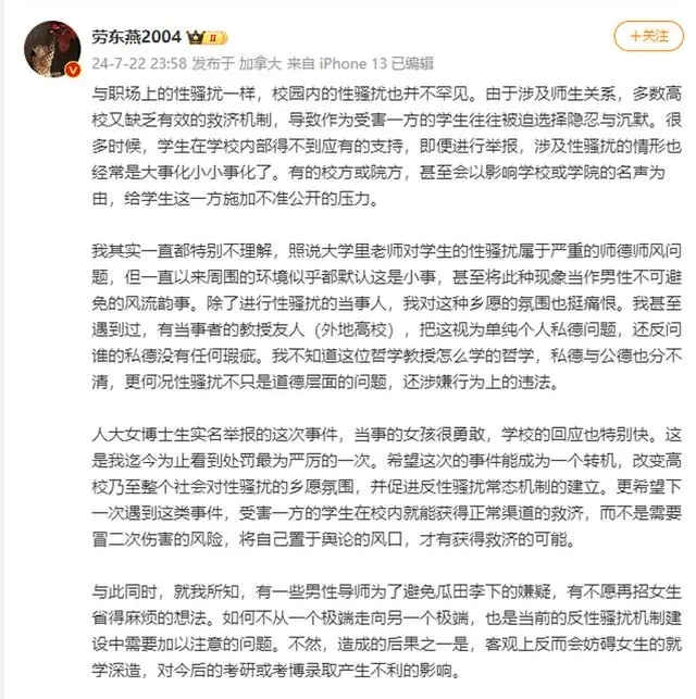 清华大学刑法学教授劳东燕微博发文。