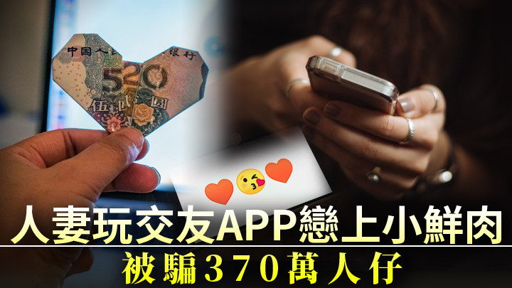 韓女士在交友APP認識了騙徒畢男。unsplash設計圖片