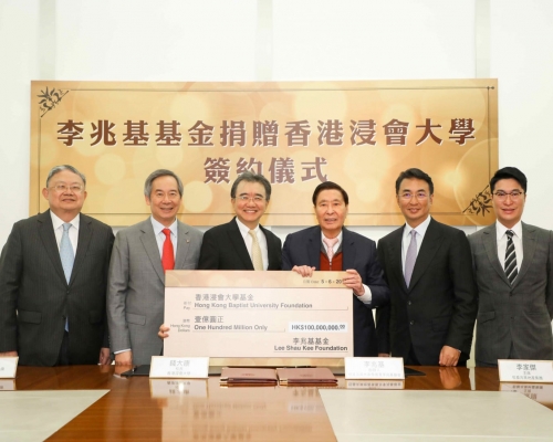 浸大獲李兆基（右三）透過李兆基基金捐贈1億港元。
