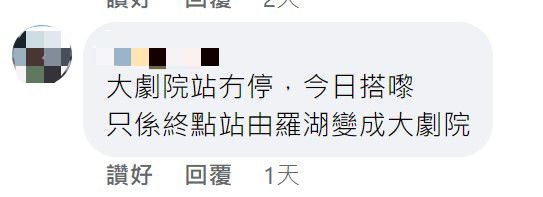 網民：大劇院站無停（圖片來源：Facebook@深圳大灣區國內吃喝玩樂開心分享區）