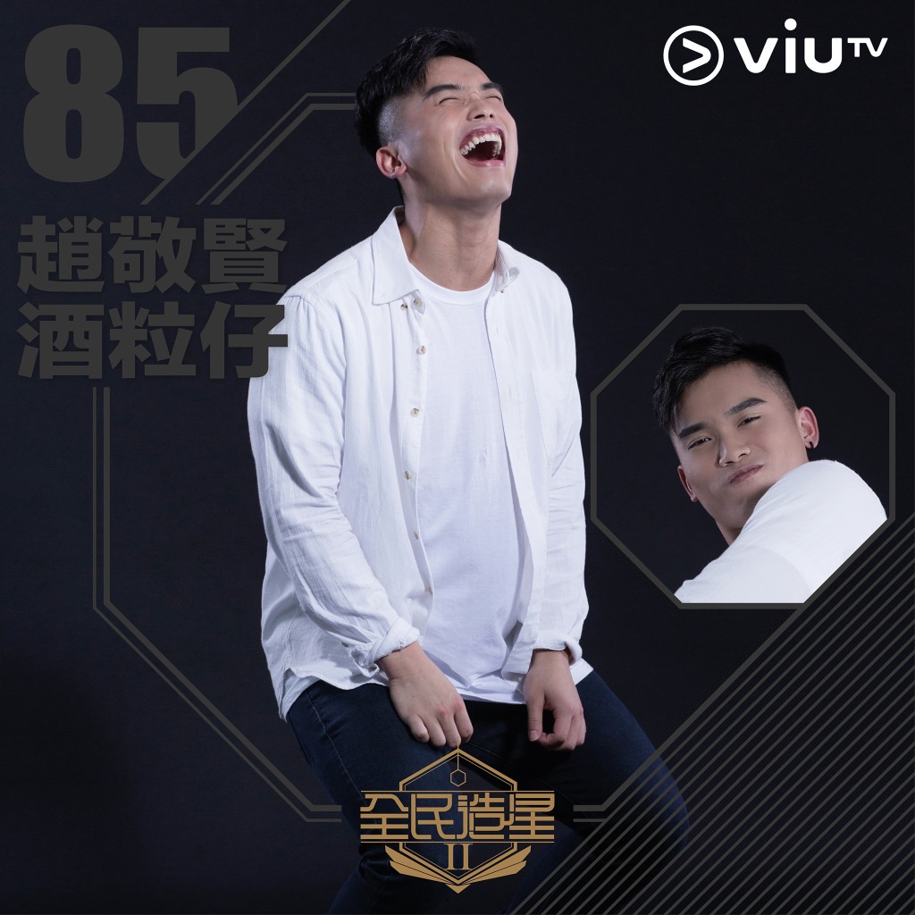 趙當年參加比賽時綽號「酒粒仔」。 趙當年參加比賽時綽號「酒粒仔」。