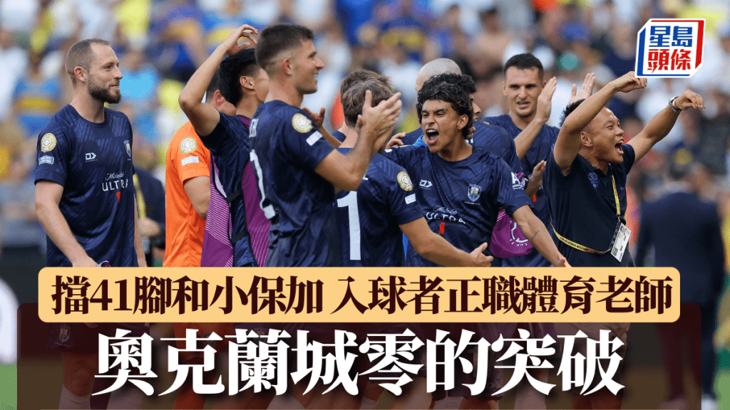 奧克蘭城1:1逼和小保加。Reuters
