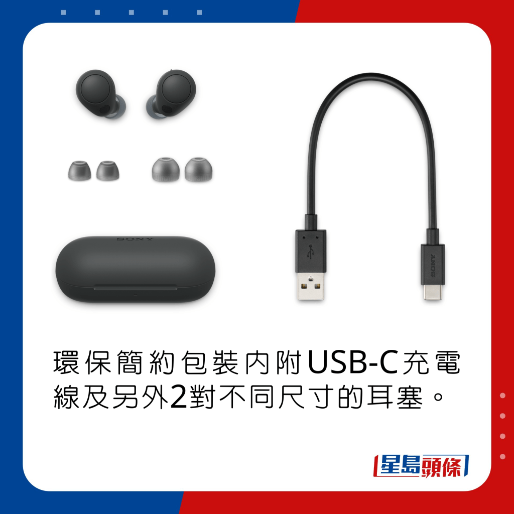 環保簡約包裝內附USB-C充電線及另外2對不同尺寸的耳塞。