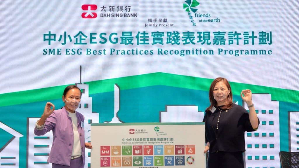 大新銀行與香港地球之友聯合舉辦了「中小企 ESG 最佳實踐表現嘉許計劃」。