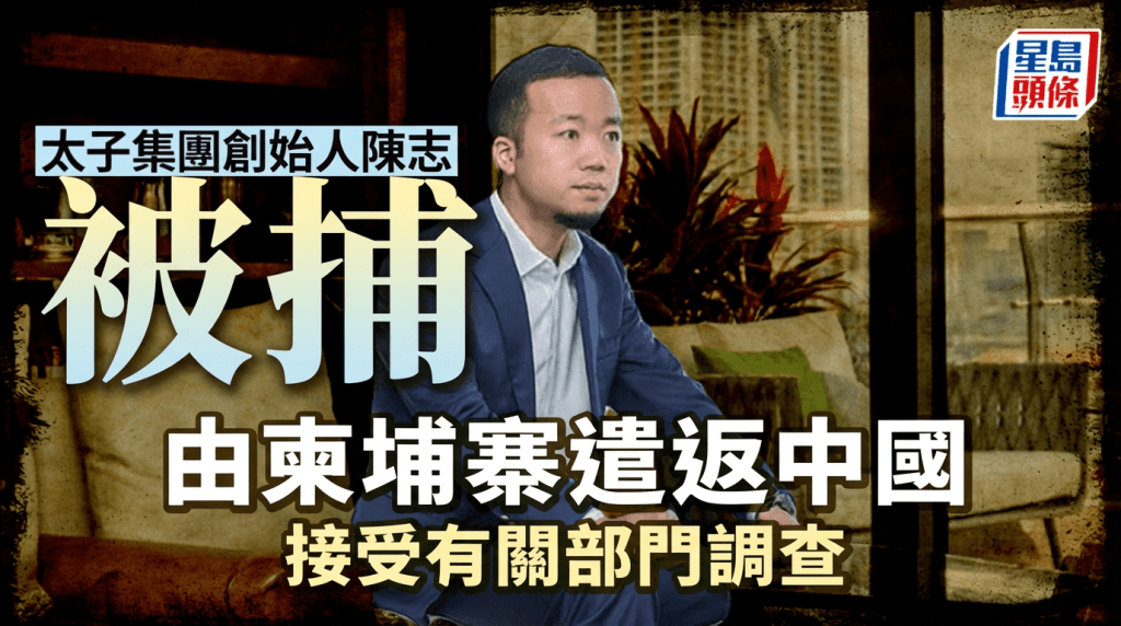 柬埔寨太子集團創辦人、華裔柬籍商人陳志。