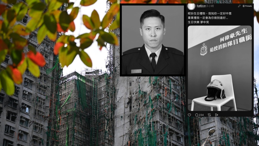 宏福苑五級火｜殉職消防何偉豪生忌獲追銜 女友哀悼「生日快樂，夢中見」