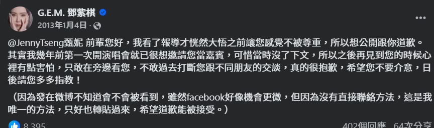 G.E.M.在社交平台向甄妮道歉。