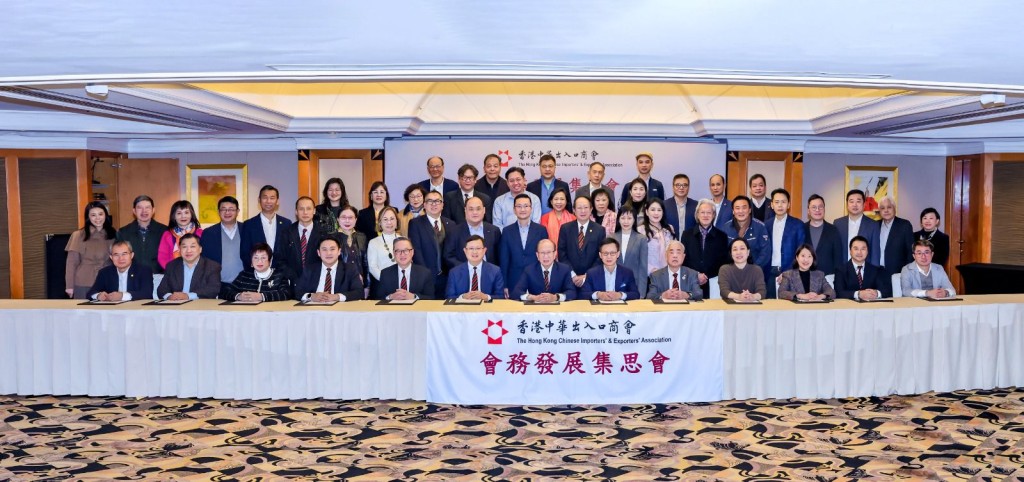 香港中華出入口商會12月15日召開「會務發展集思會2025」。
