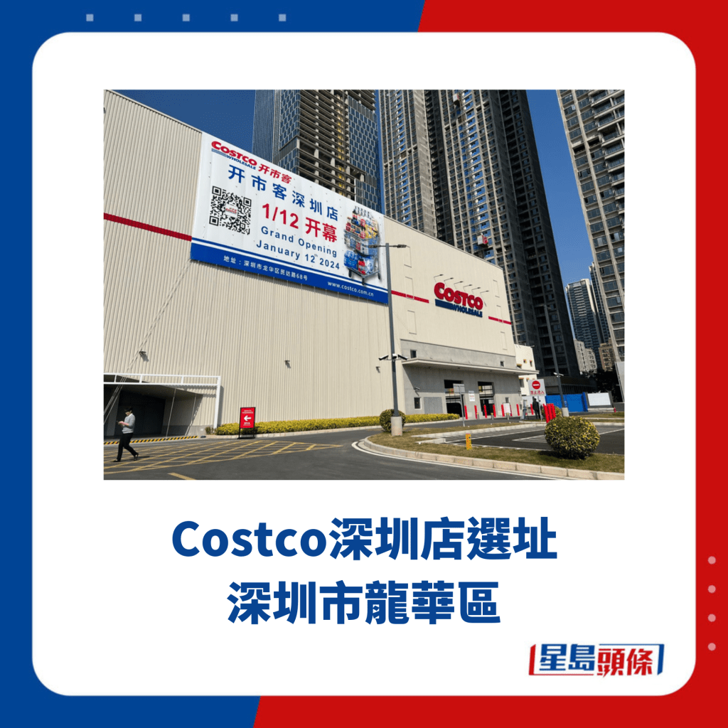 Costco深圳店選址深圳市龍華區