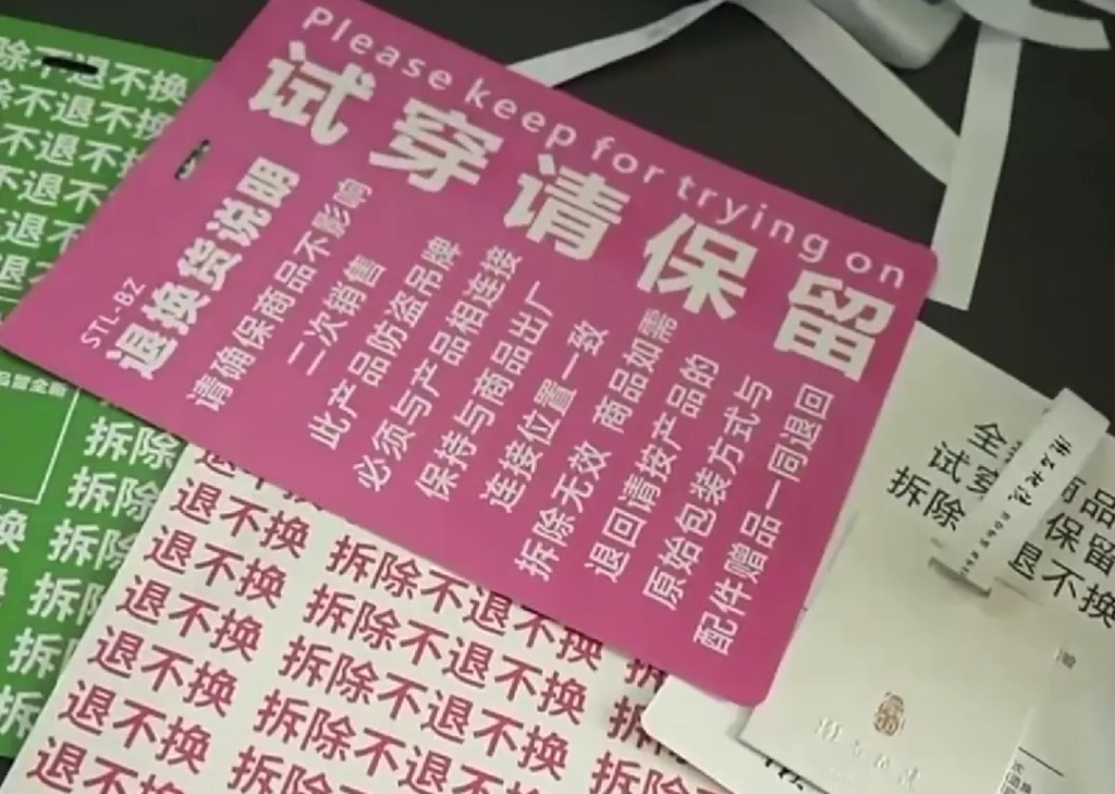 穿著未剪吊牌衣服出門的民眾。 穿著未剪吊牌衣服出門的民眾。